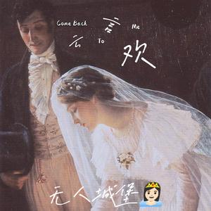 无人城堡（By.Ricky）