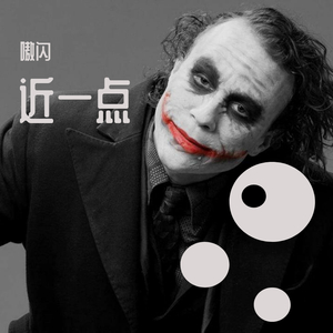 Red killer-近一点(Remix)