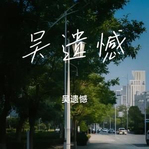 你爱我还是他呢