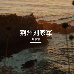 沙粒滚烫