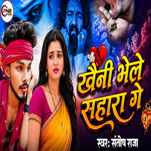 Khaini Bhele Sahara Ge