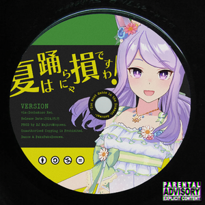 夏は踊らにゃ損ですわ！ -You must dance in the Summer, desuwa!-
