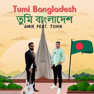 Tumi Bangladesh | তুমি বাংলাদেশ | Amir (feat. Tuhin) (Duet)