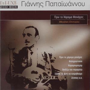 The Errors (Ta Sfalmata)