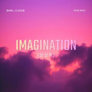 imagination (상상력)