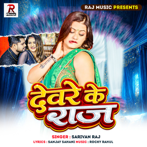 Devare Ke Raj