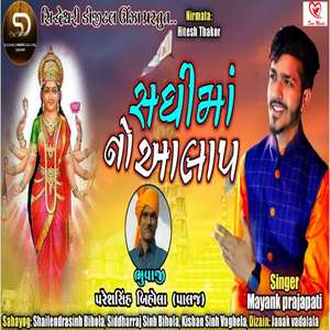 Sadhi Ma No Aalap