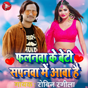 Falanwa Ki Beti Sapanwa Me Aaba Ho
