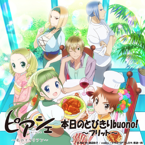 本日のとびきりBuono!～フリット～