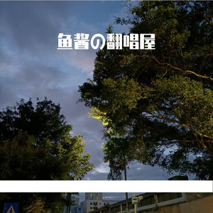 雨爱