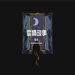 分不清对错的人生