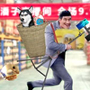 嘎子偷酒