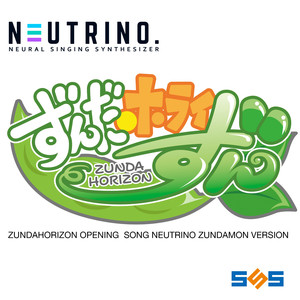 ずんだホライずん主題歌 （NEUTRINOずんだもんカバー）