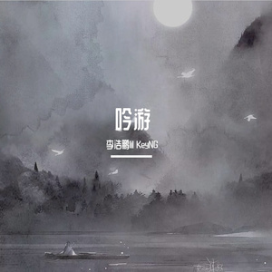吟游［prod.Wolley］