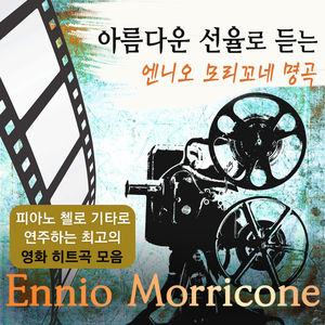 Nella Fantasia (Gabriel`s Oboe) 영화 `미션` (Piano Ver.)