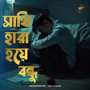 Sathi Haara Hoye Bondhu