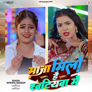 Maja Milo Hai Khatiywa Me