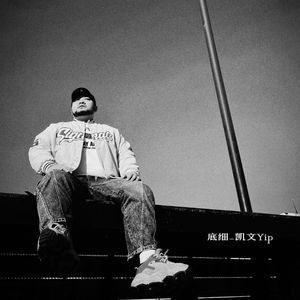 底细（Cover：杨宗纬）