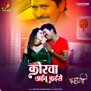 Korwa Aibu Kaise (From "Kahani")