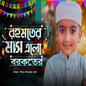 Rahmat Er Mas Elo Borkoter