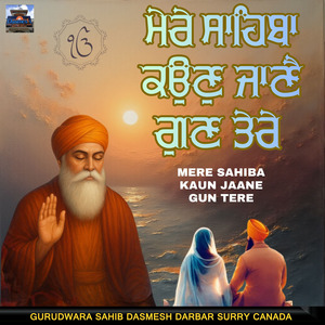 Mere Sahiba Kaun Jaane Gun Tere