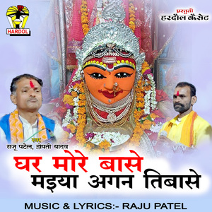 Ghar More Base Maiya Agan Tibase