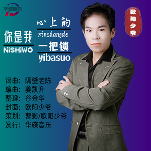 你是我心上的一把锁