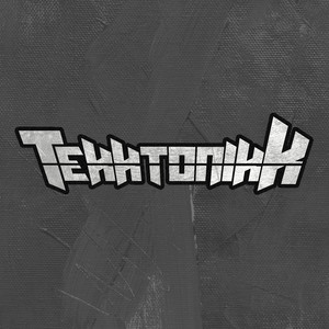 Bassboxenzerfxcker (250Bpm)