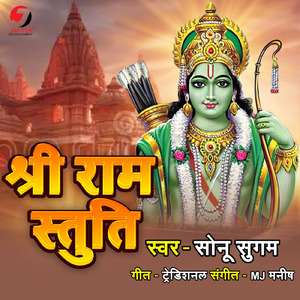Shree Ram Stuti
