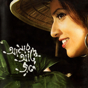 Cholo Brishtite Bhiji