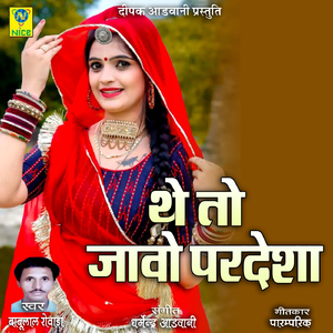 The To Jao Pardesha