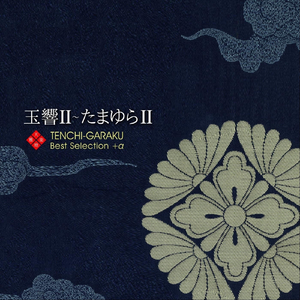 故郷の砂 (リマスター)