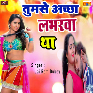 Tumse Acha Labharva Tha (Bhojpuri)