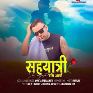 Sahayatri bani aayeu (सहयात्रि बनि आयौ) by Bhaktaraj