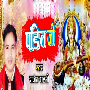 Pandit Ji