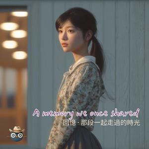 A memory we once shared 回憶 〮 那段一起走過的時光
