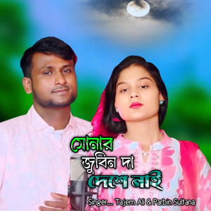 Sonar Zubeen Da Deshe Nai