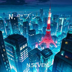 N.セブン(N.SEVEN)