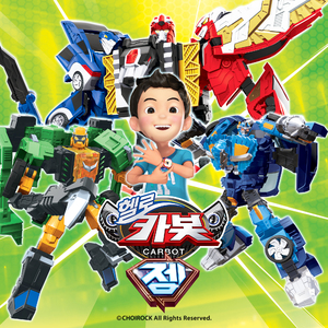 비밀친구 헬로카봇 (헬로카봇 시즌 13 오프닝)