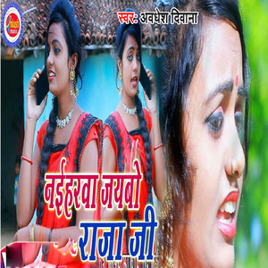 Naeeharva Jayabaae Raaja Jee