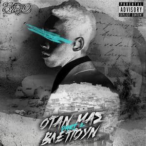 Arxes Tou Septemvri (feat. Mystirios Typos & Restive)