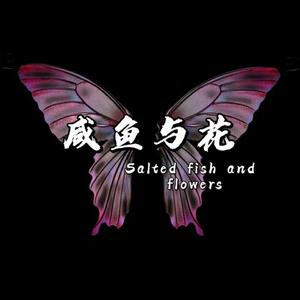 咸鱼与花（Prod By 9Zi）