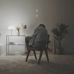 빈자리 (Feat. 공류영)