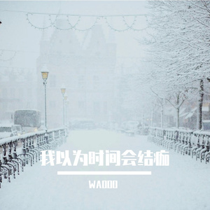 伤疤会说话