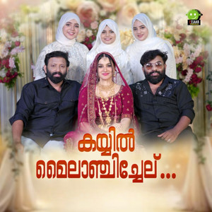 Kayyil Mylanji Chelu Shadi Kahani Vol 4