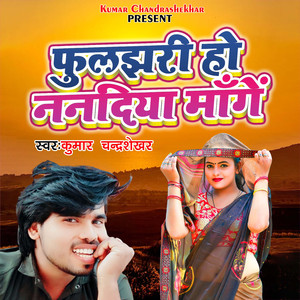 Fuljhari Ho Nanadiya Mange