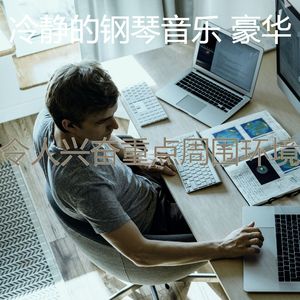 精彩重点环境
