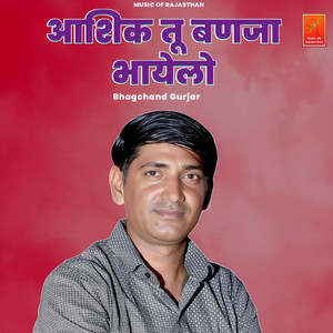 Aashik Tu Banja Bhayela