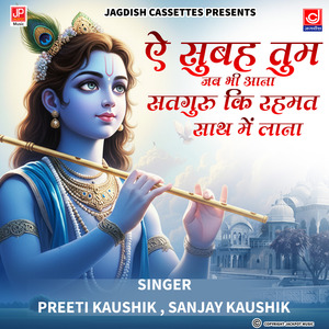 Prayer -Subah Tum Jab Bhi Aana