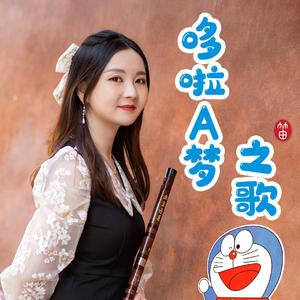 哆啦A梦之歌（笛子版）